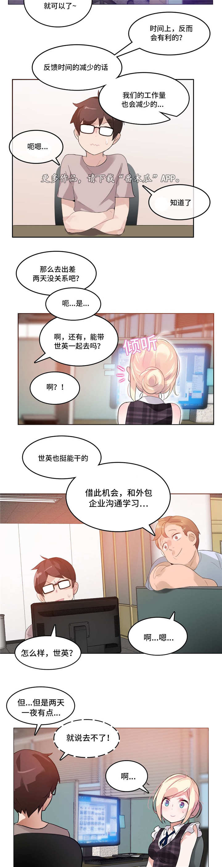 三个人一共握几次手漫画,第20章：途中4图