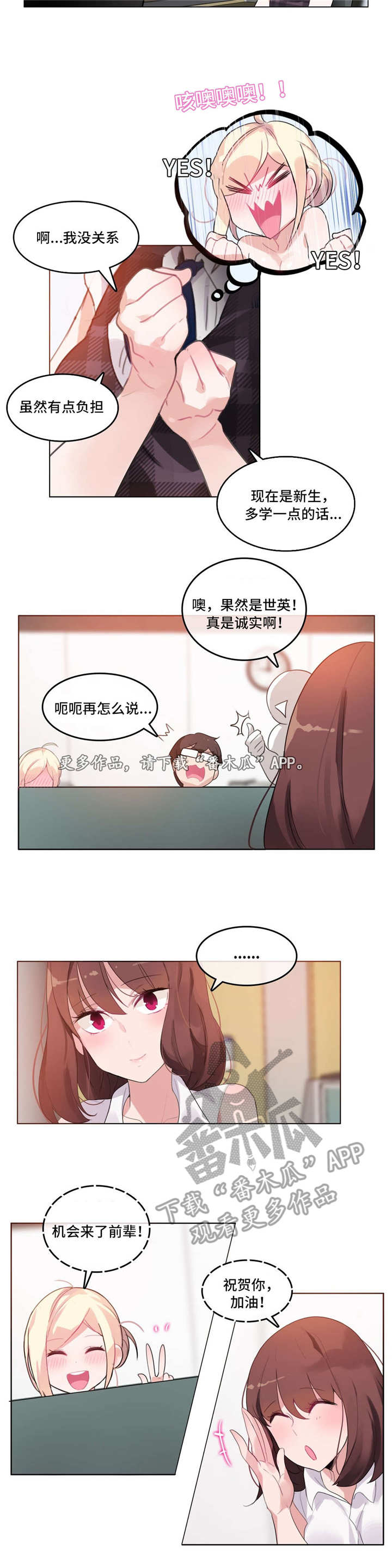 三个人一共握几次手漫画,第20章：途中5图