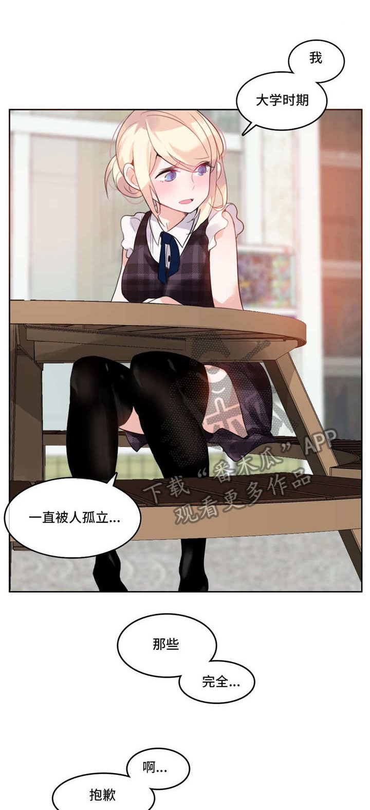 三个人一共握几次手漫画,第20章：途中1图