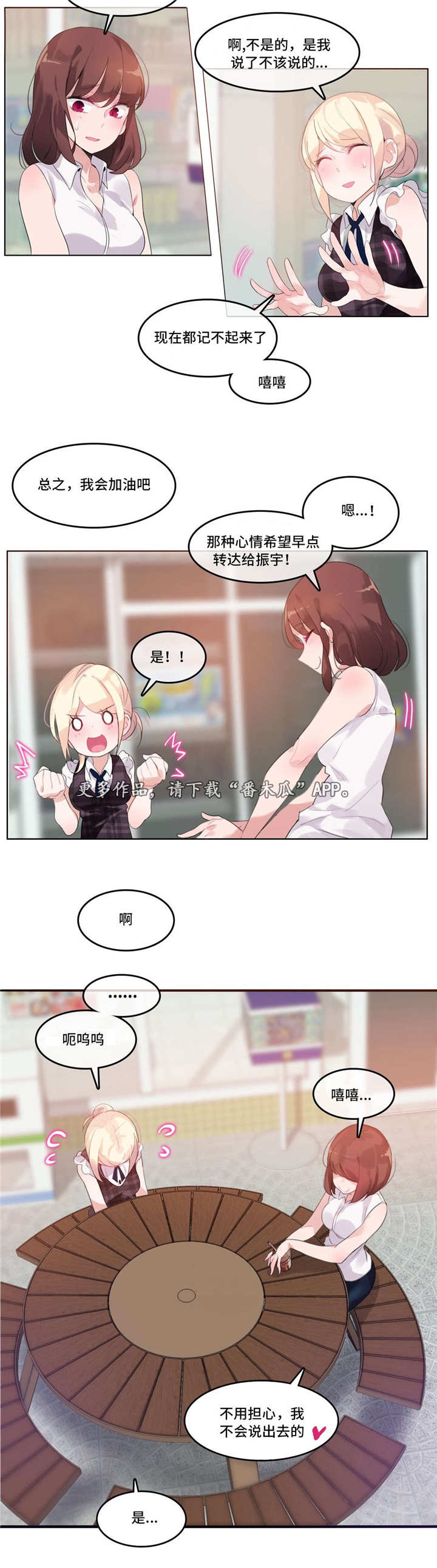 三个人一共握几次手漫画,第20章：途中2图