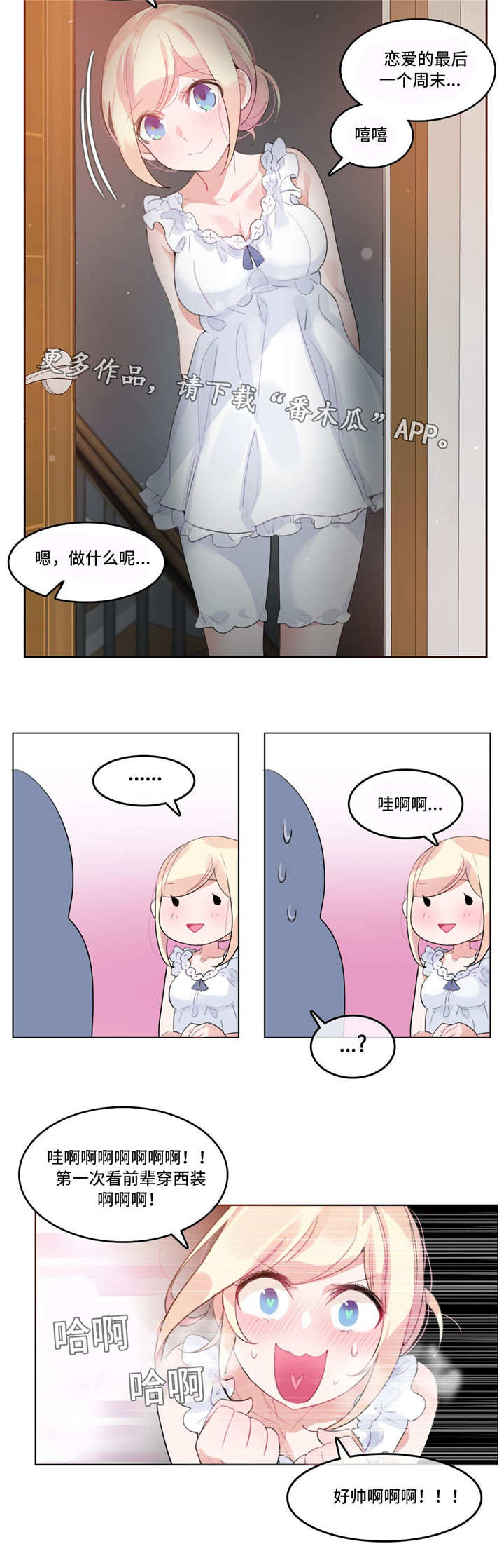 敏锅的航宝贝漫画,第40章：西装2图