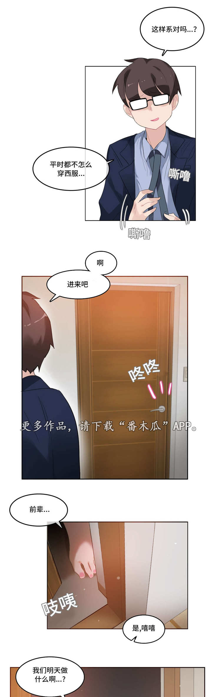 敏锅的航宝贝漫画,第40章：西装1图