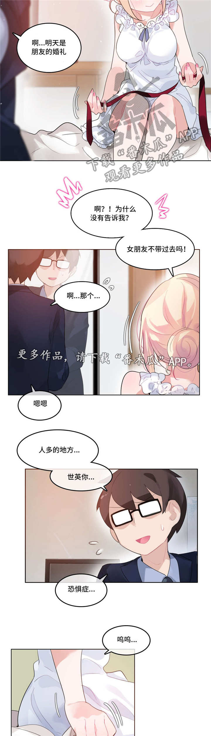 敏锅的航宝贝漫画,第40章：西装4图