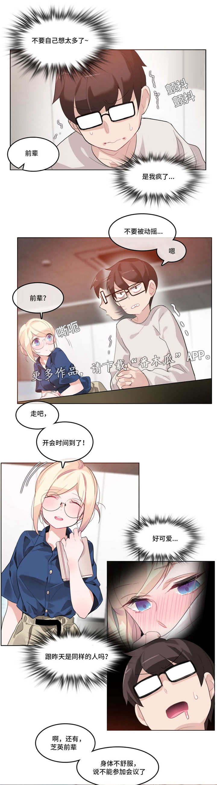每天坚持锻炼会有不一样的收获漫画,第27章：介绍5图