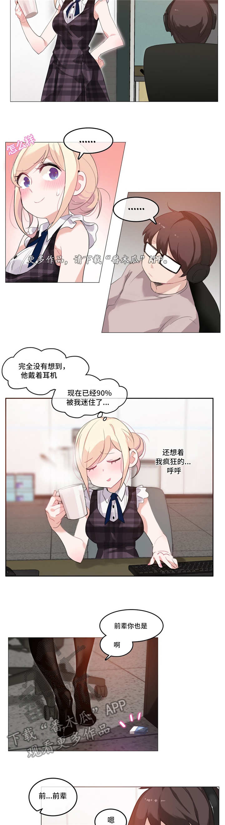 每日穿衣五行颜色运势漫画,第19章：魅力2图