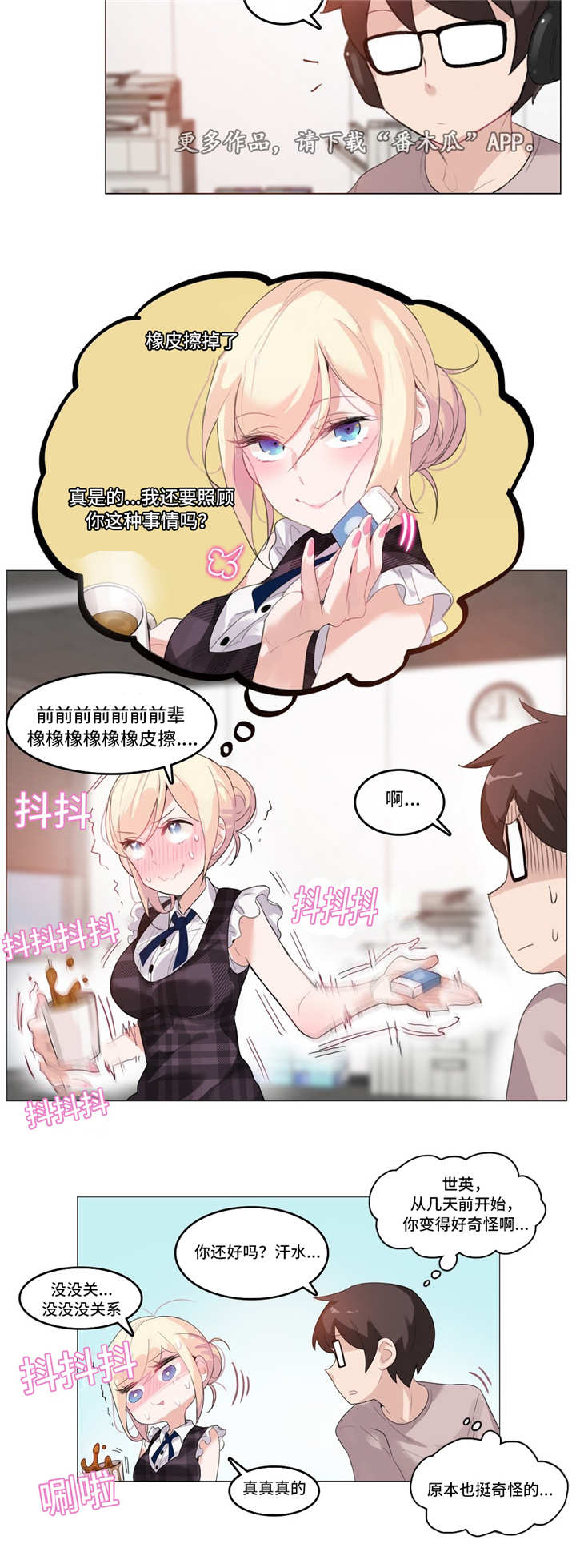 每日穿衣五行颜色运势漫画,第19章：魅力3图
