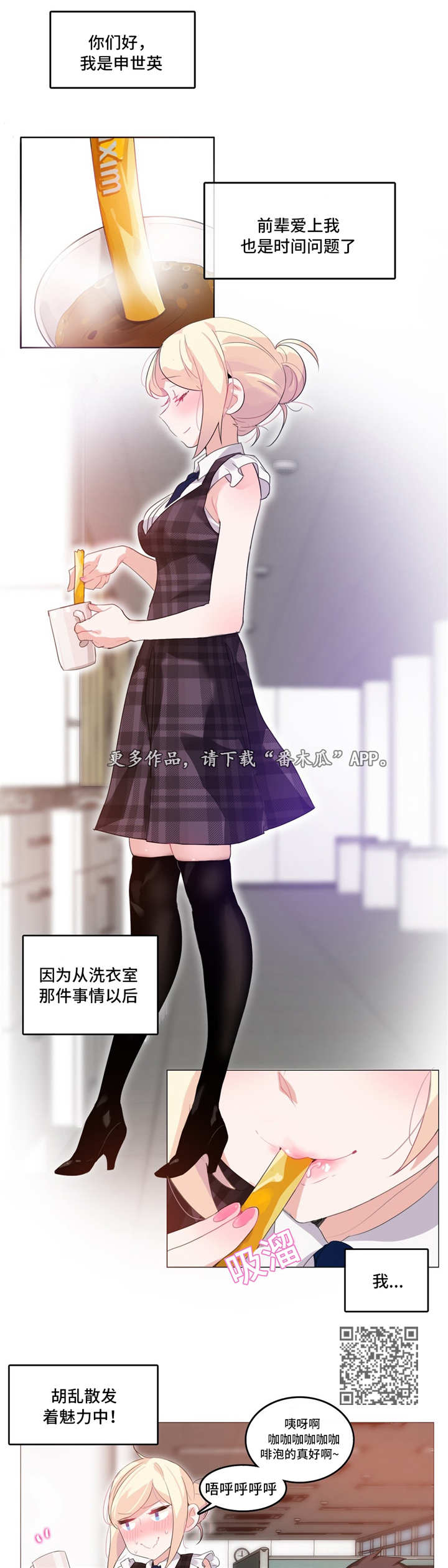 每日穿衣五行颜色运势漫画,第19章：魅力1图