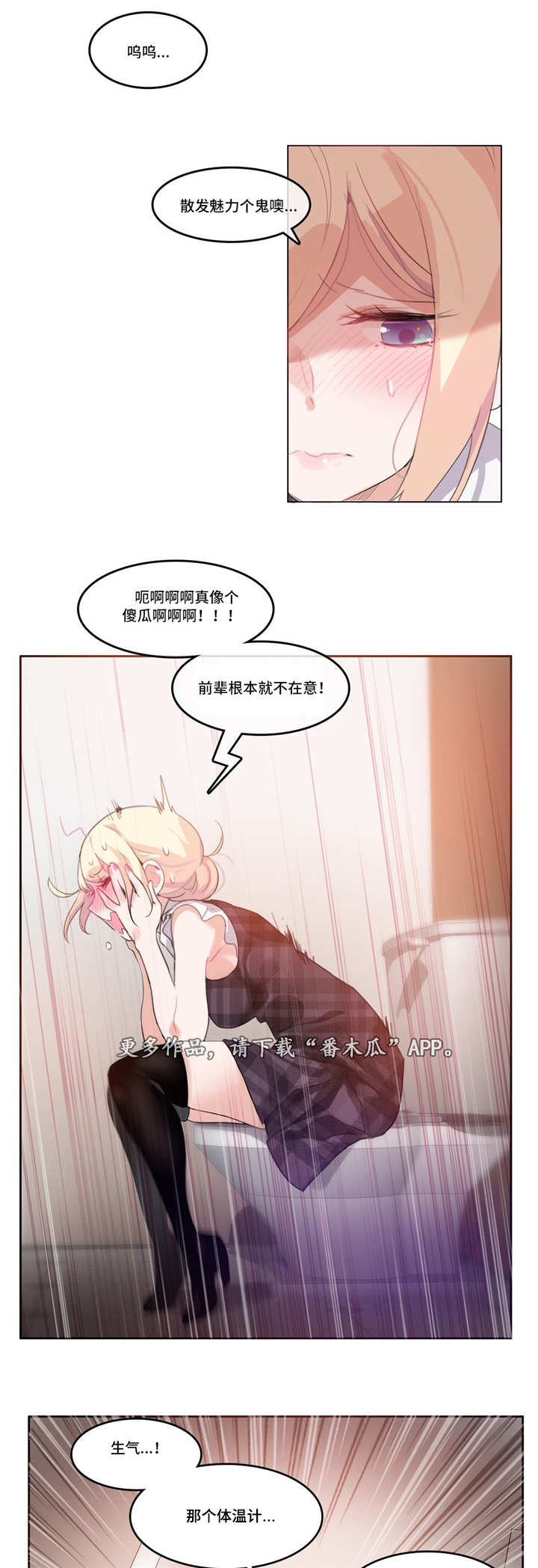 每日穿衣五行颜色运势漫画,第19章：魅力4图