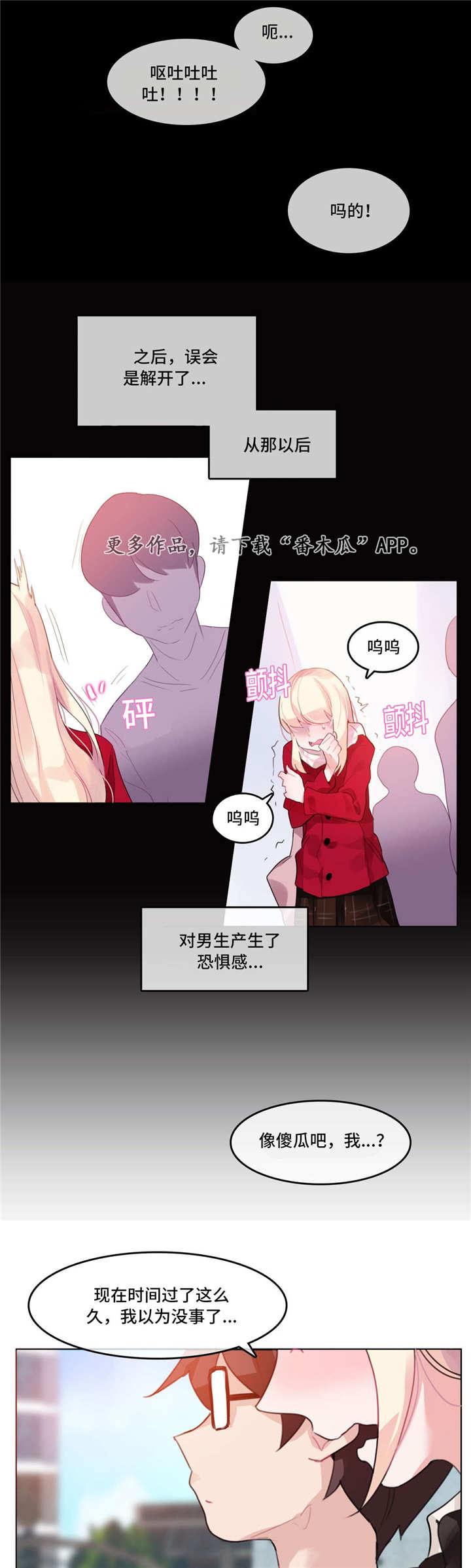 每日早报漫画,第23章：同居1图