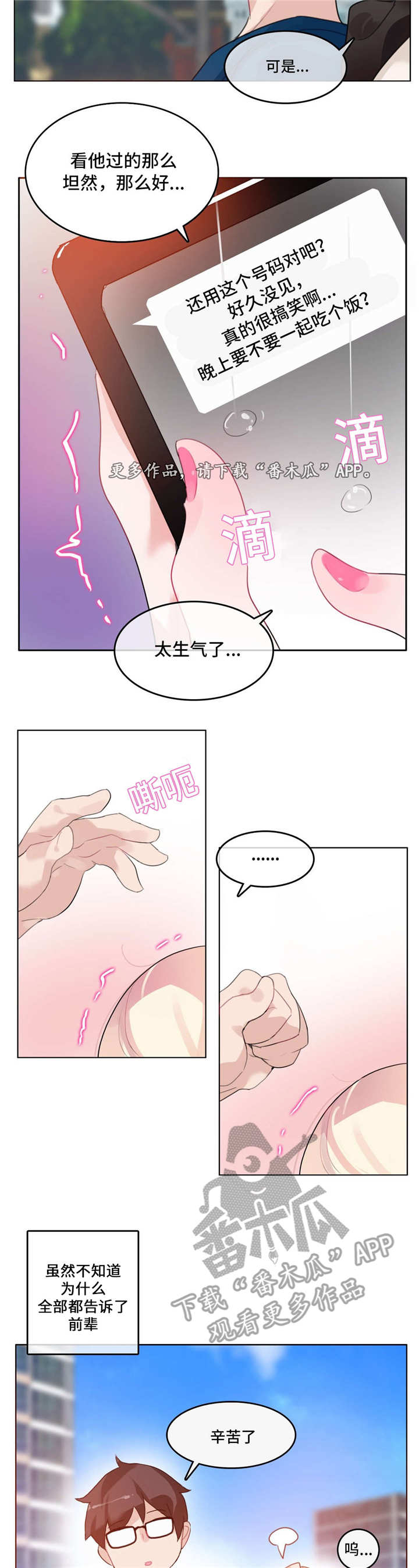 每日早报漫画,第23章：同居2图