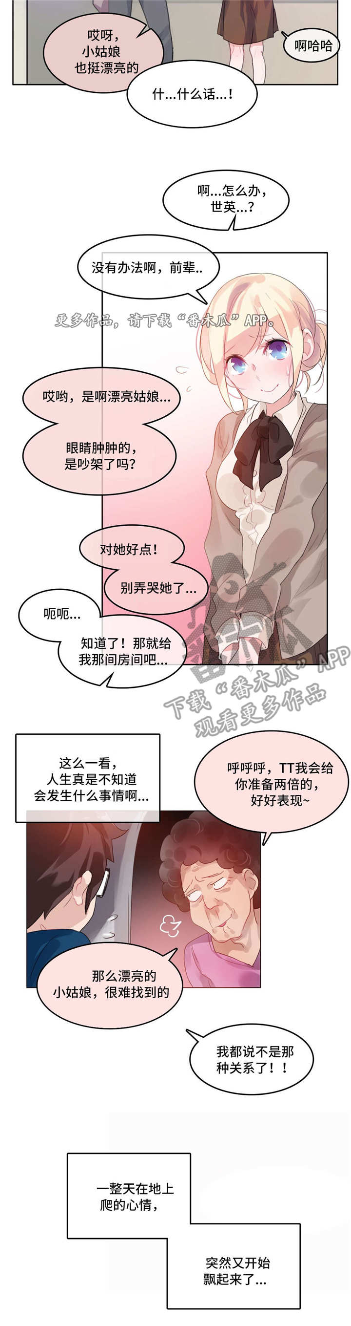 每日早报漫画,第23章：同居4图