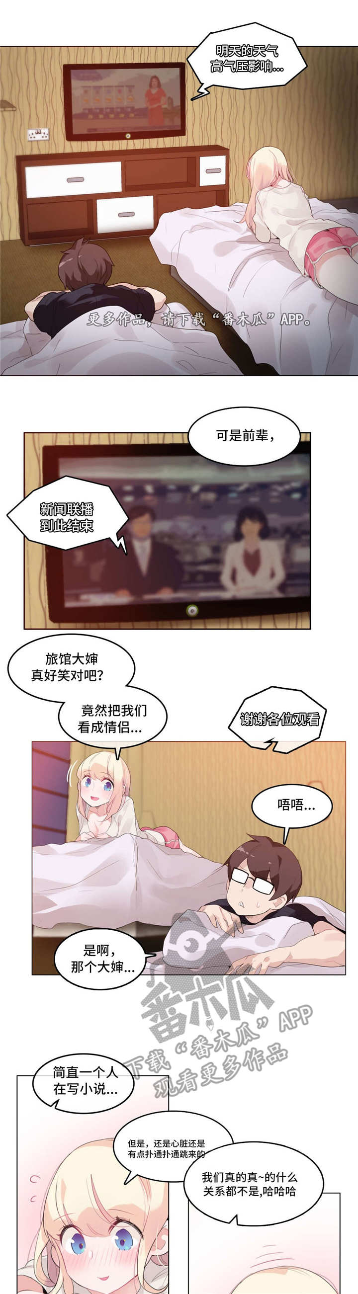 每日早报漫画,第23章：同居5图