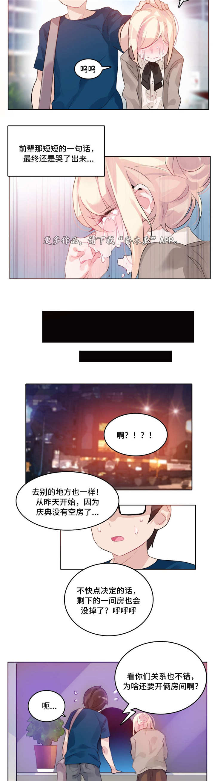 每日早报漫画,第23章：同居3图