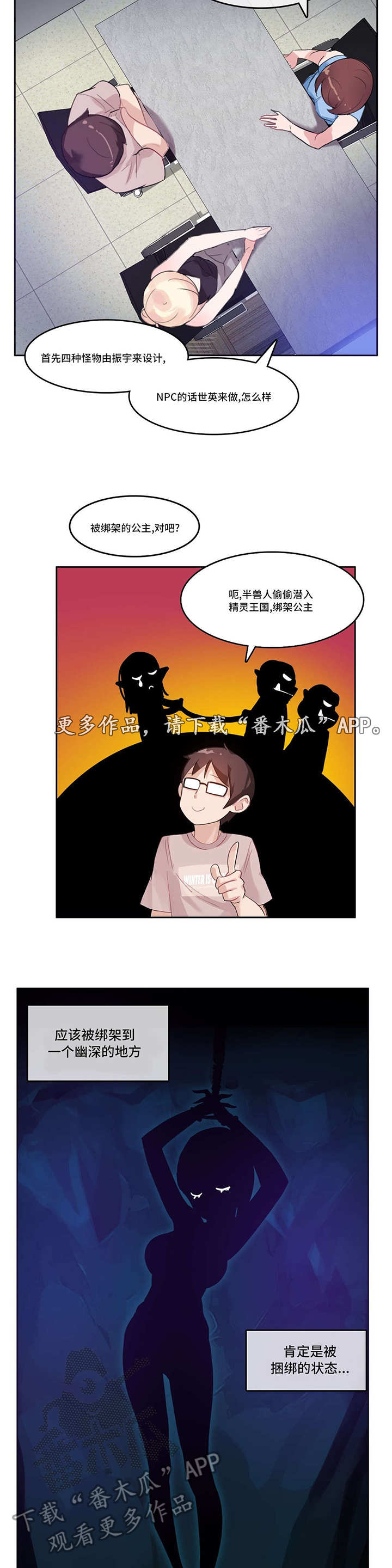 每天都被家主教训:我爱吃冰棒漫画,第8章：游戏人物4图