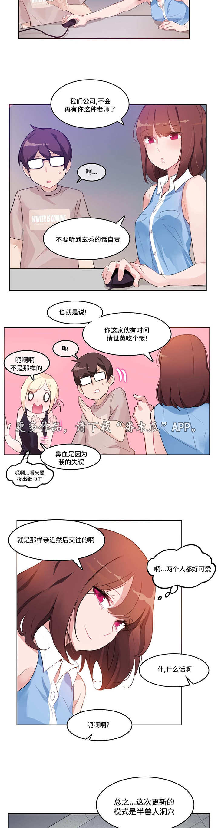 每天都被家主教训:我爱吃冰棒漫画,第8章：游戏人物3图