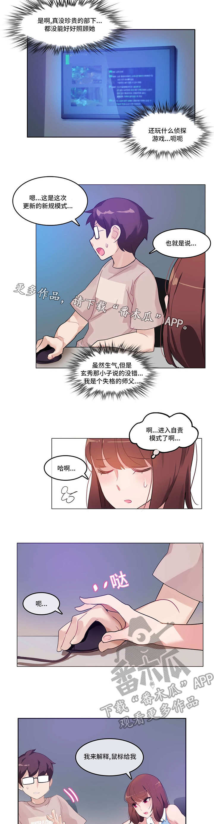 每天都被家主教训:我爱吃冰棒漫画,第8章：游戏人物2图