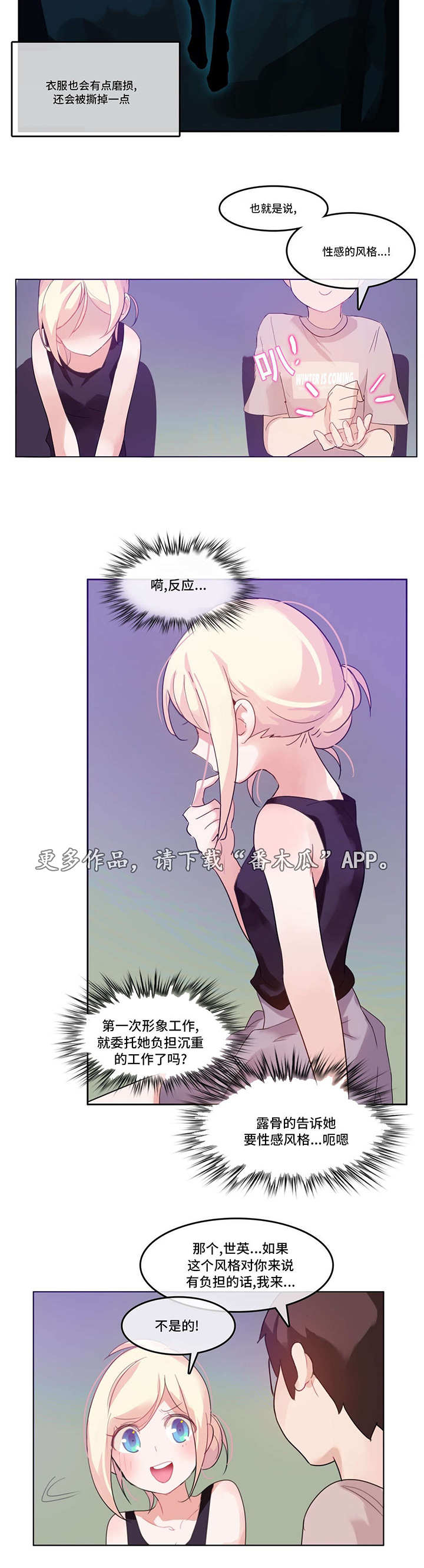 每天都被家主教训:我爱吃冰棒漫画,第8章：游戏人物5图