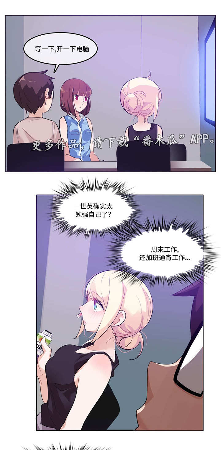 每天都被家主教训:我爱吃冰棒漫画,第8章：游戏人物1图
