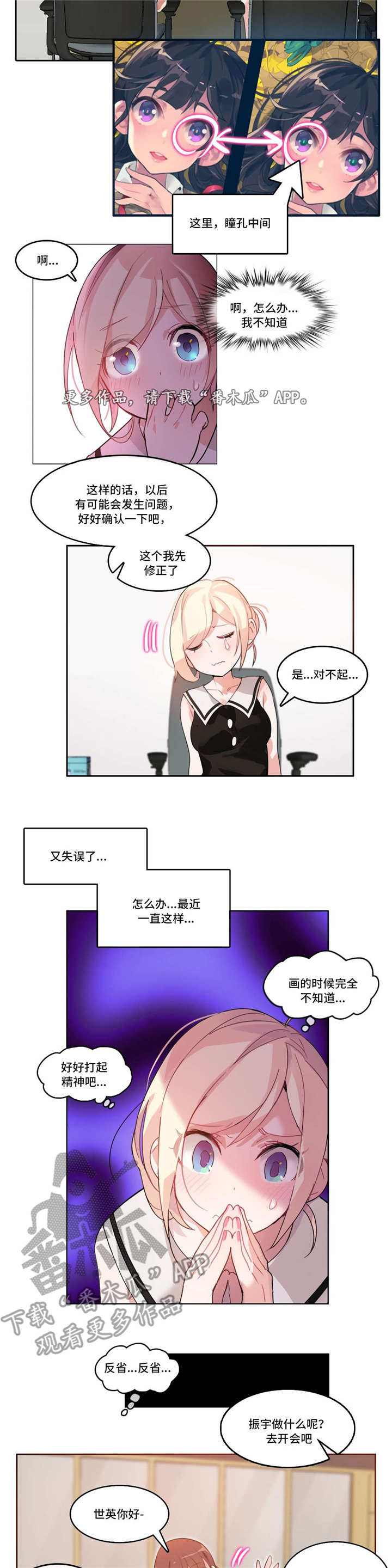 每天吃蒸胡萝卜的好处漫画,第13章：鼓励5图