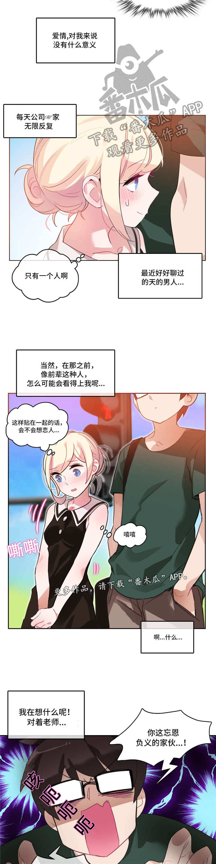 每天吃蒸胡萝卜的好处漫画,第13章：鼓励2图