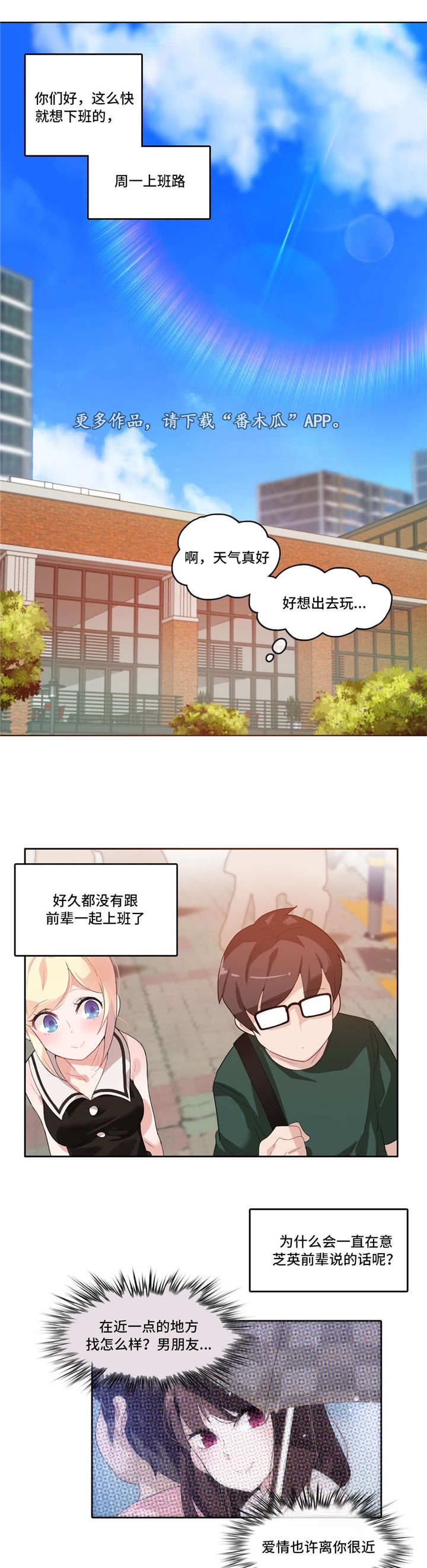 每天吃蒸胡萝卜的好处漫画,第13章：鼓励1图