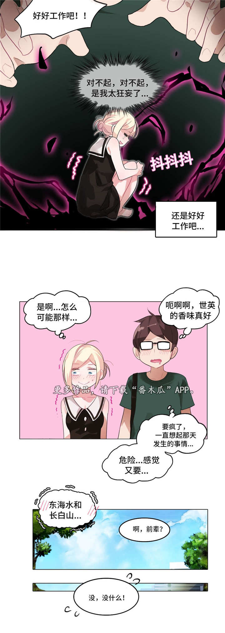 每天吃蒸胡萝卜的好处漫画,第13章：鼓励3图