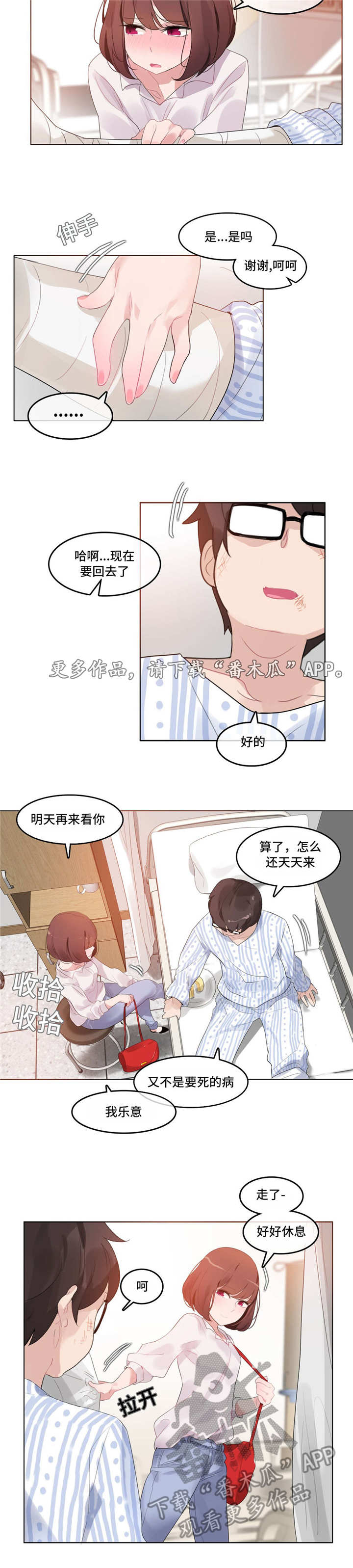 每日大赛吃瓜黑料每日大赛聚集地漫画,第45章：住院3图