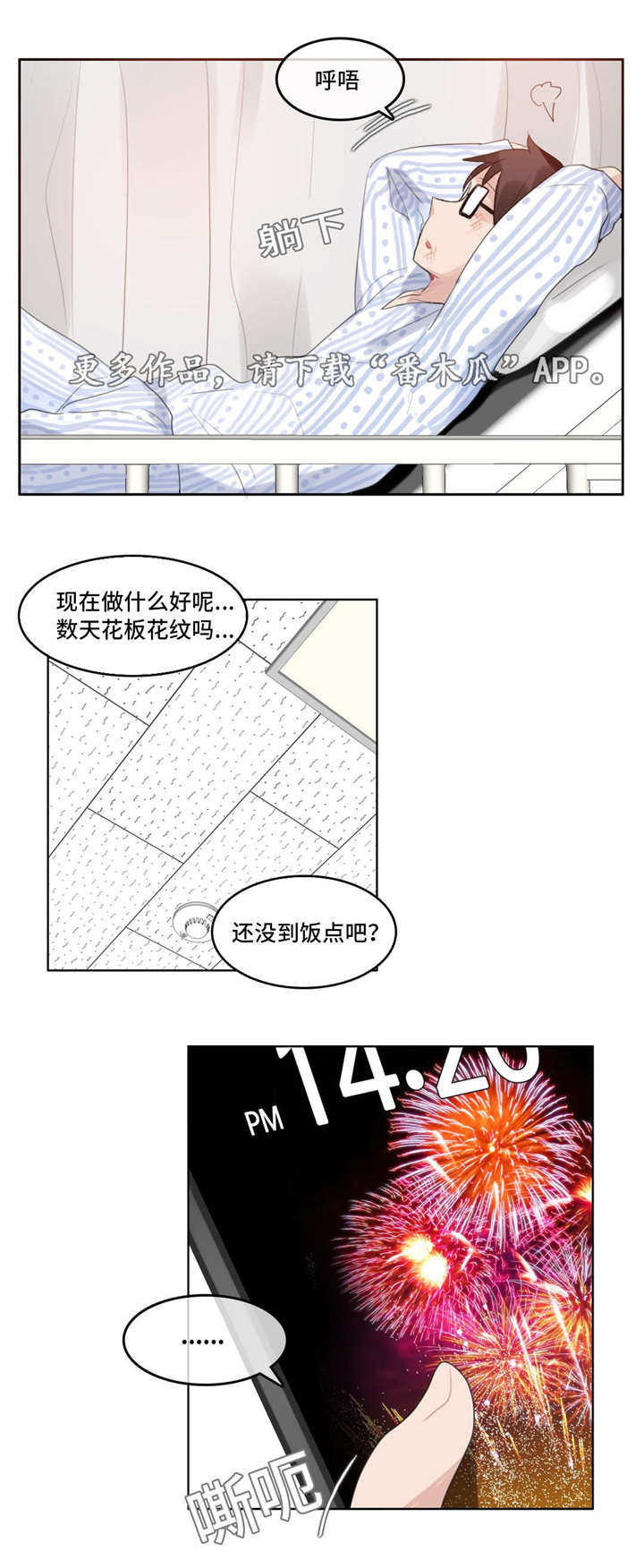 每日大赛吃瓜黑料每日大赛聚集地漫画,第45章：住院4图