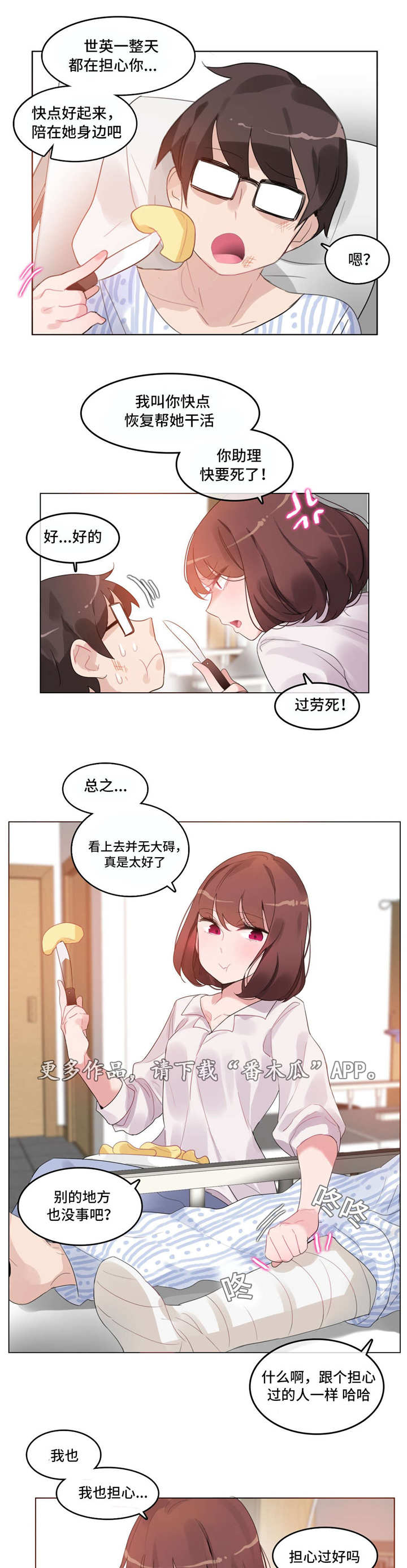 每日大赛吃瓜黑料每日大赛聚集地漫画,第45章：住院2图