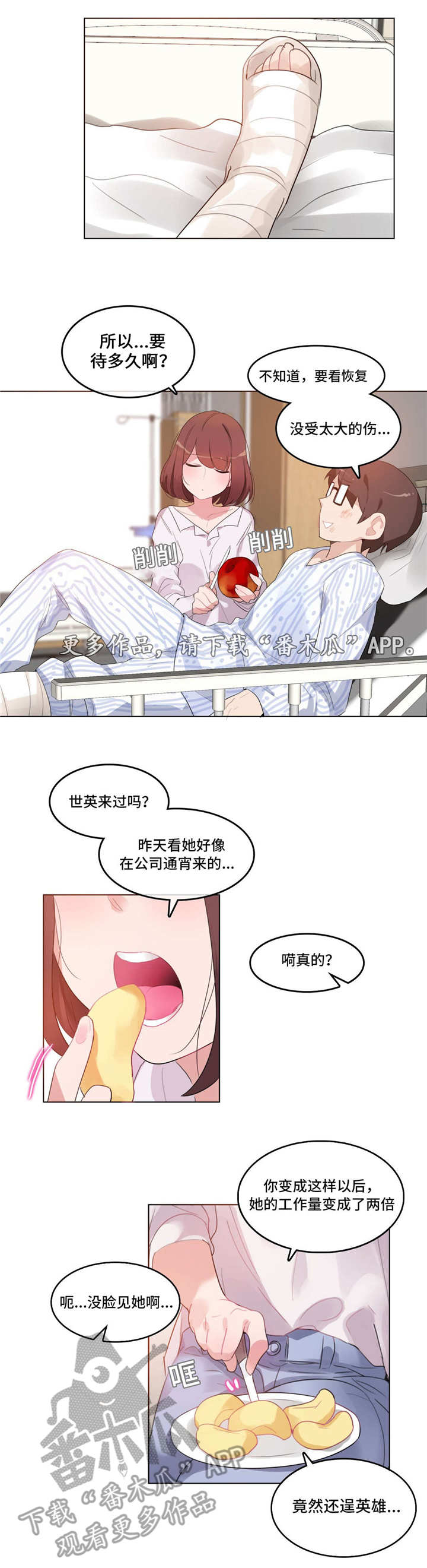 每日大赛吃瓜黑料每日大赛聚集地漫画,第45章：住院1图