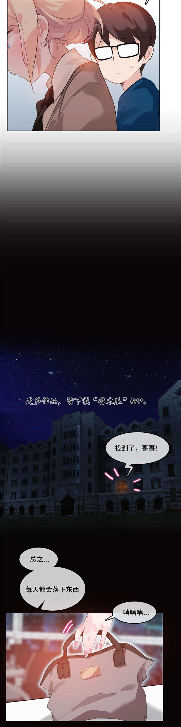 每日穿衣五行指南漫画,第22章：过往5图