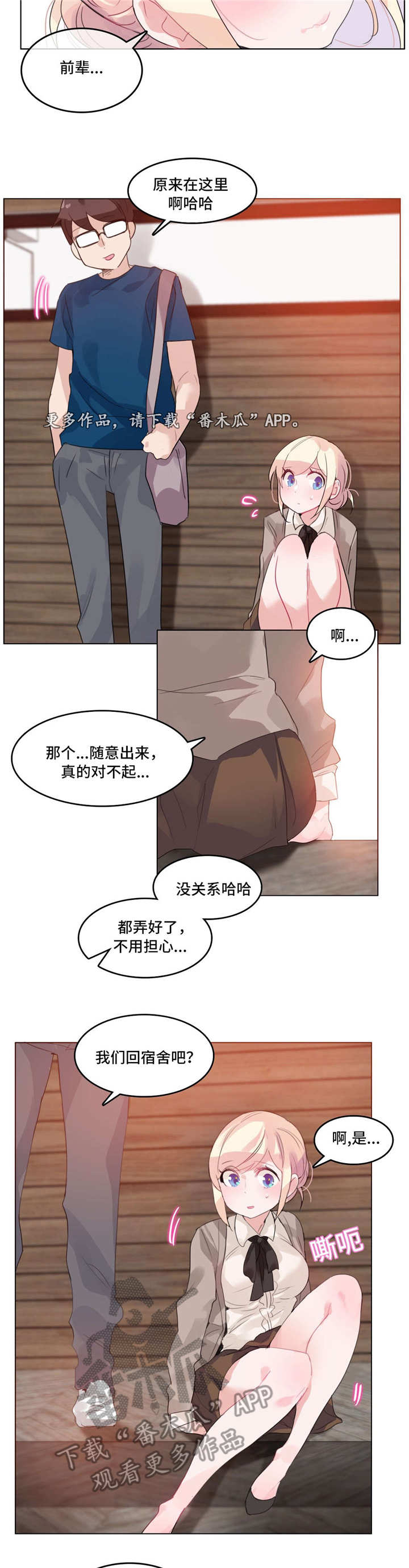 每日穿衣五行指南漫画,第22章：过往2图