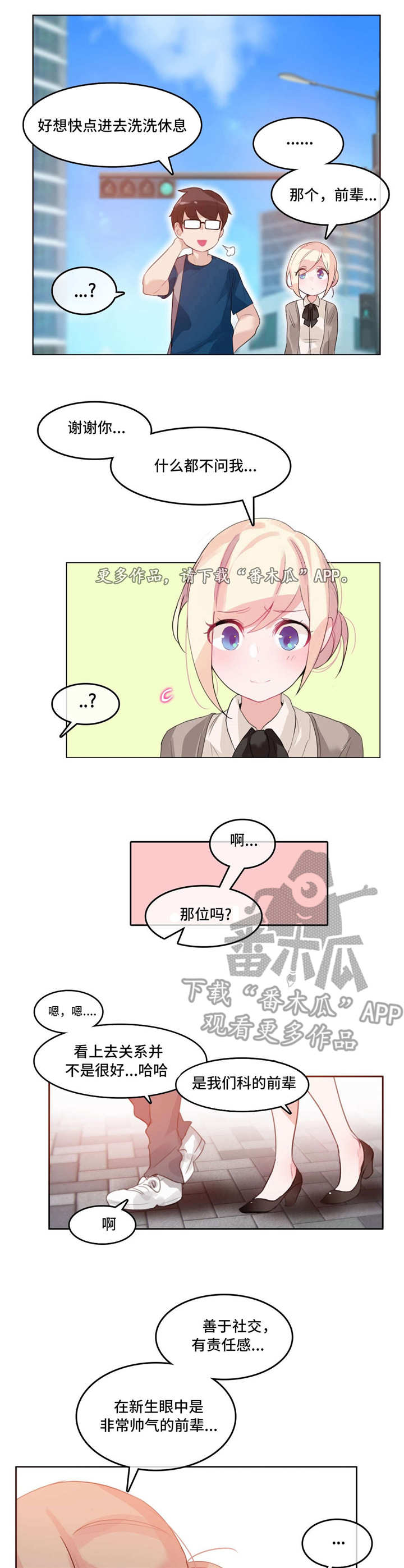 每日穿衣五行指南漫画,第22章：过往4图
