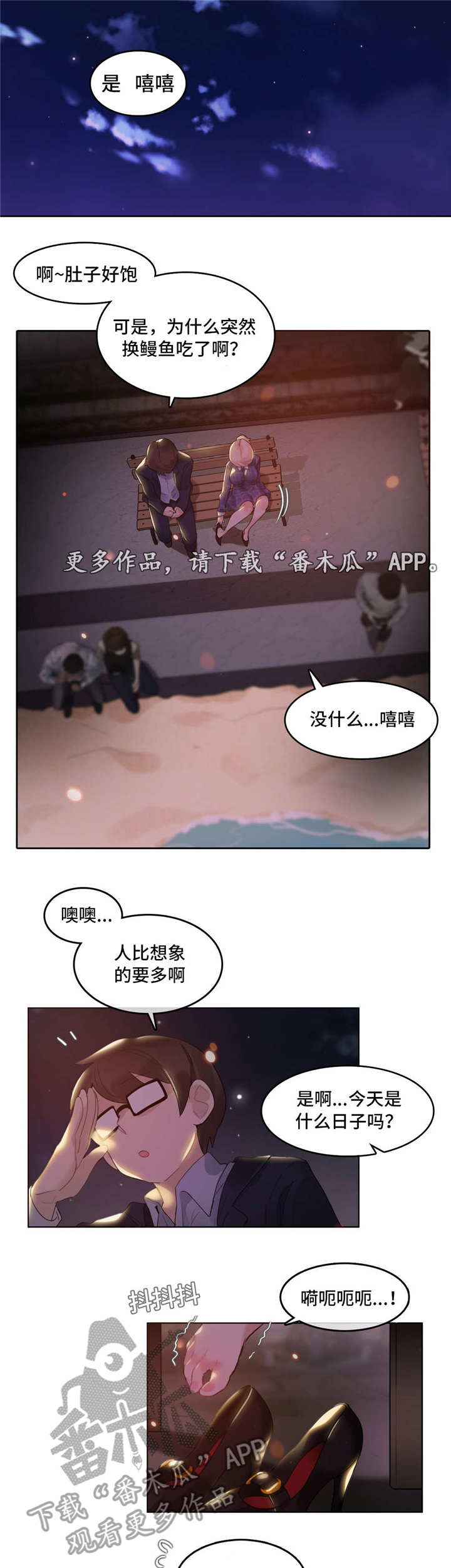 每一步徐小凤漫画,第43章：烟花2图