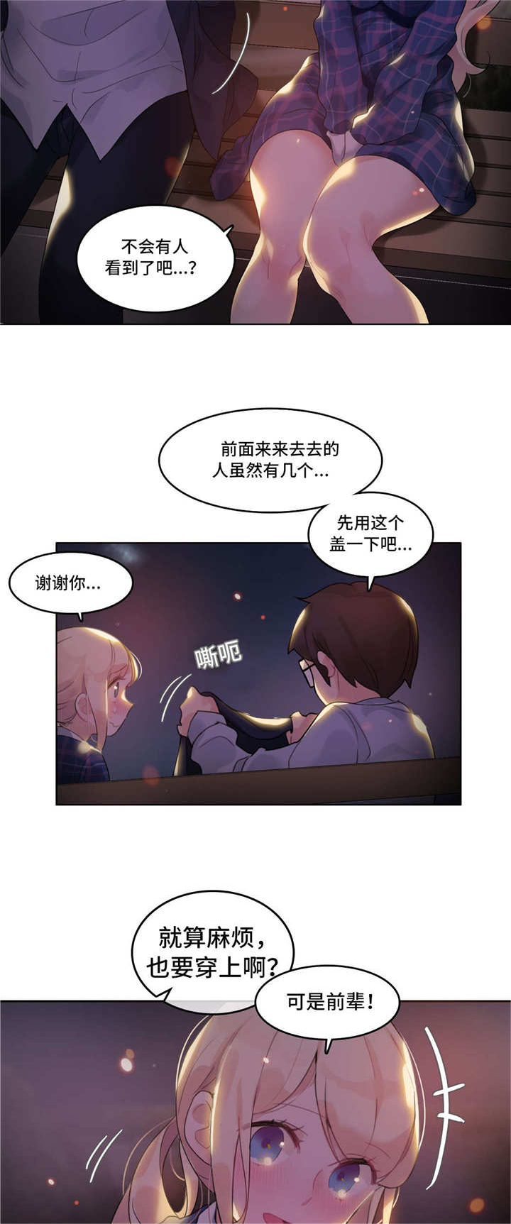 每一步徐小凤漫画,第43章：烟花5图