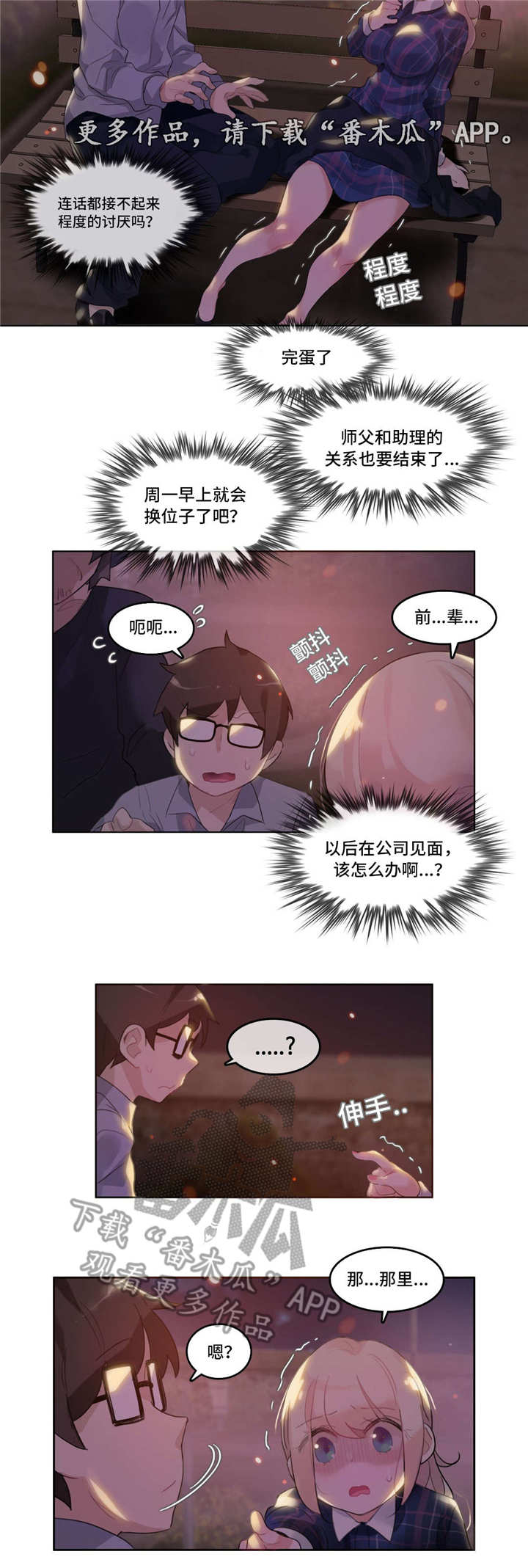 每当…就造句简单漫画,第44章：打架5图