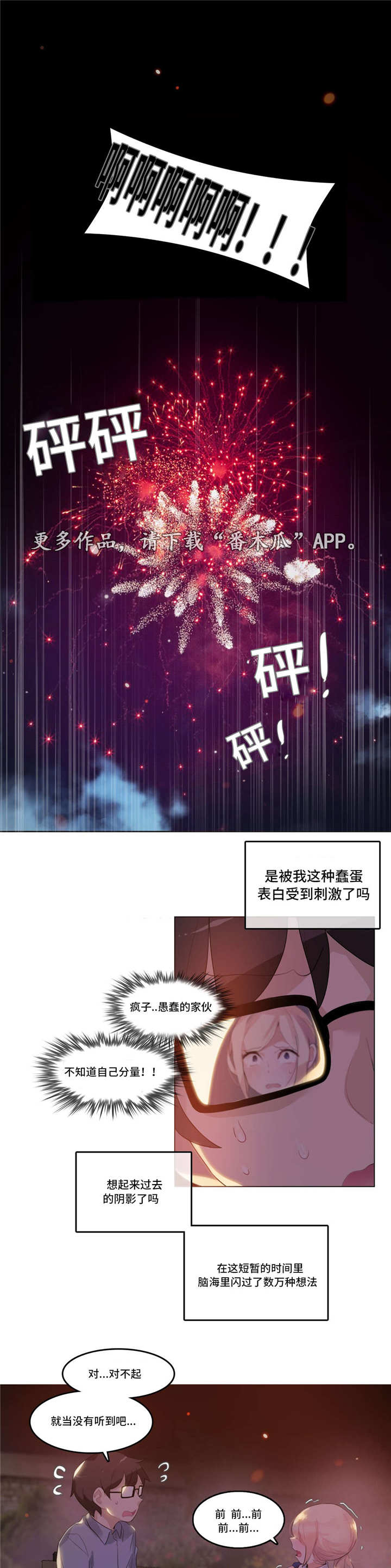 每当…就造句简单漫画,第44章：打架4图