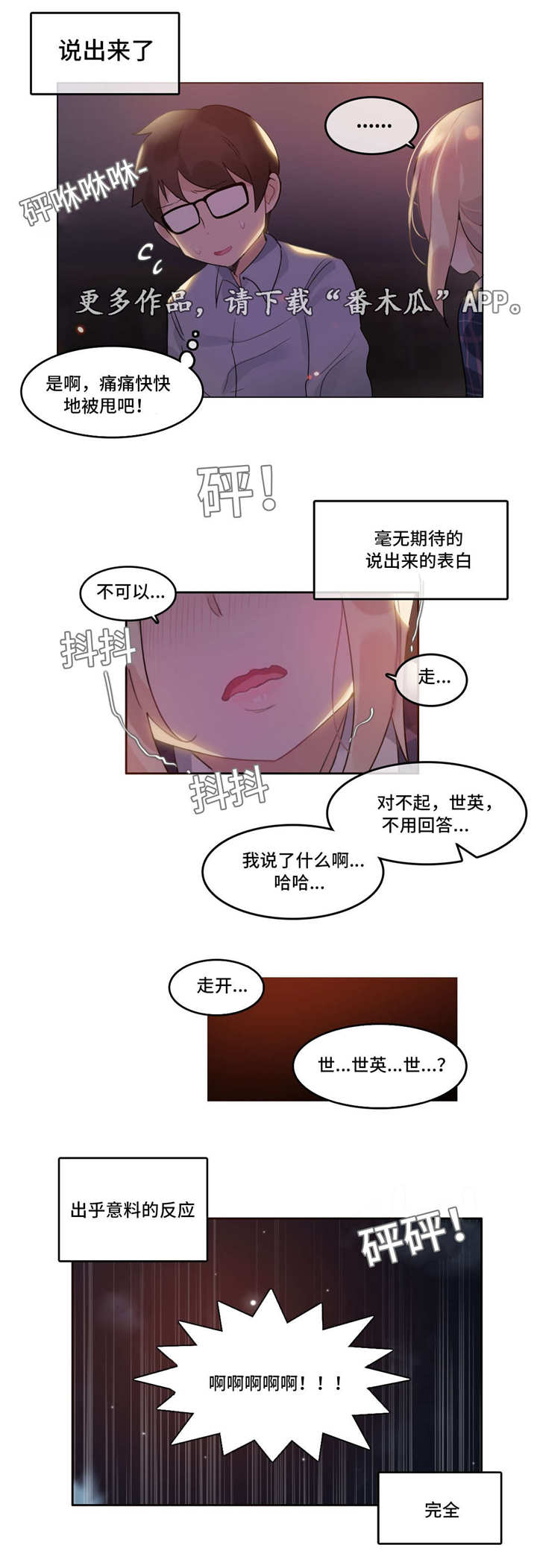 每当…就造句简单漫画,第44章：打架3图