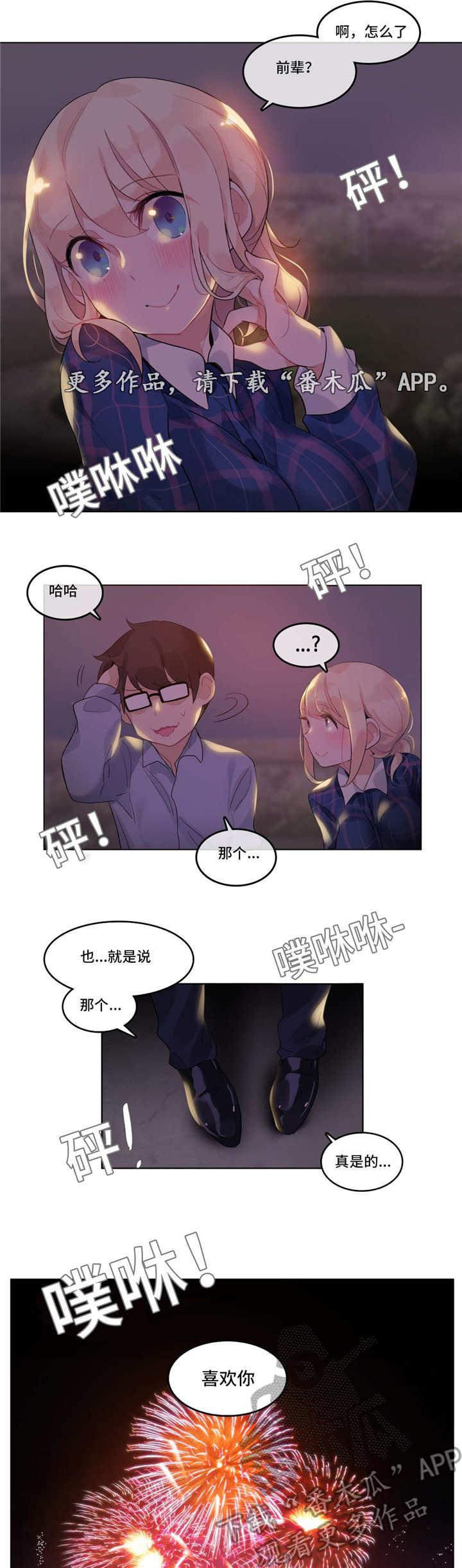 每当…就造句简单漫画,第44章：打架1图