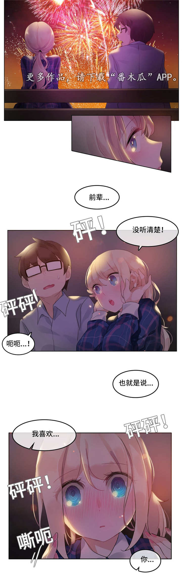 每当…就造句简单漫画,第44章：打架2图