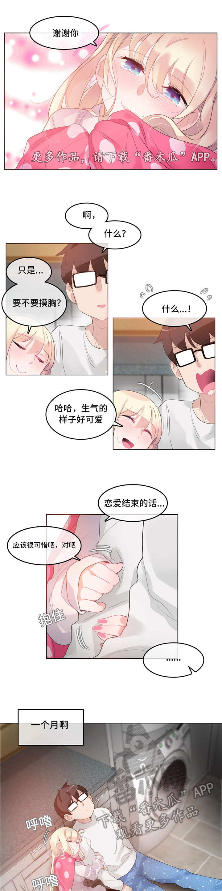 每日一句精美句子漫画,第39章：梦境2图