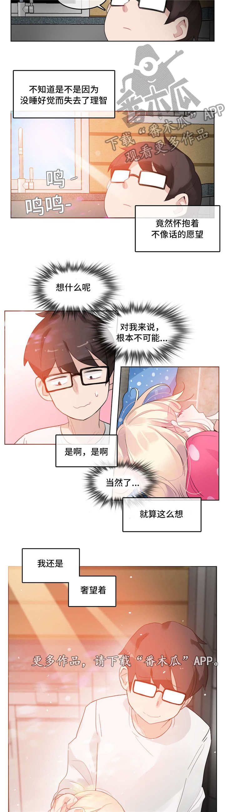 每日一句精美句子漫画,第39章：梦境5图