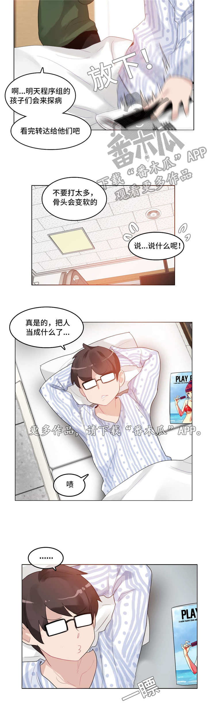 每日更新奇迹信息漫画,第46章：探病2图