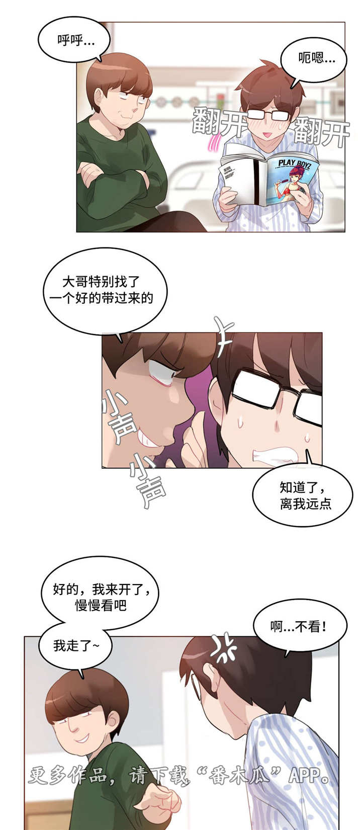 每日更新奇迹信息漫画,第46章：探病1图