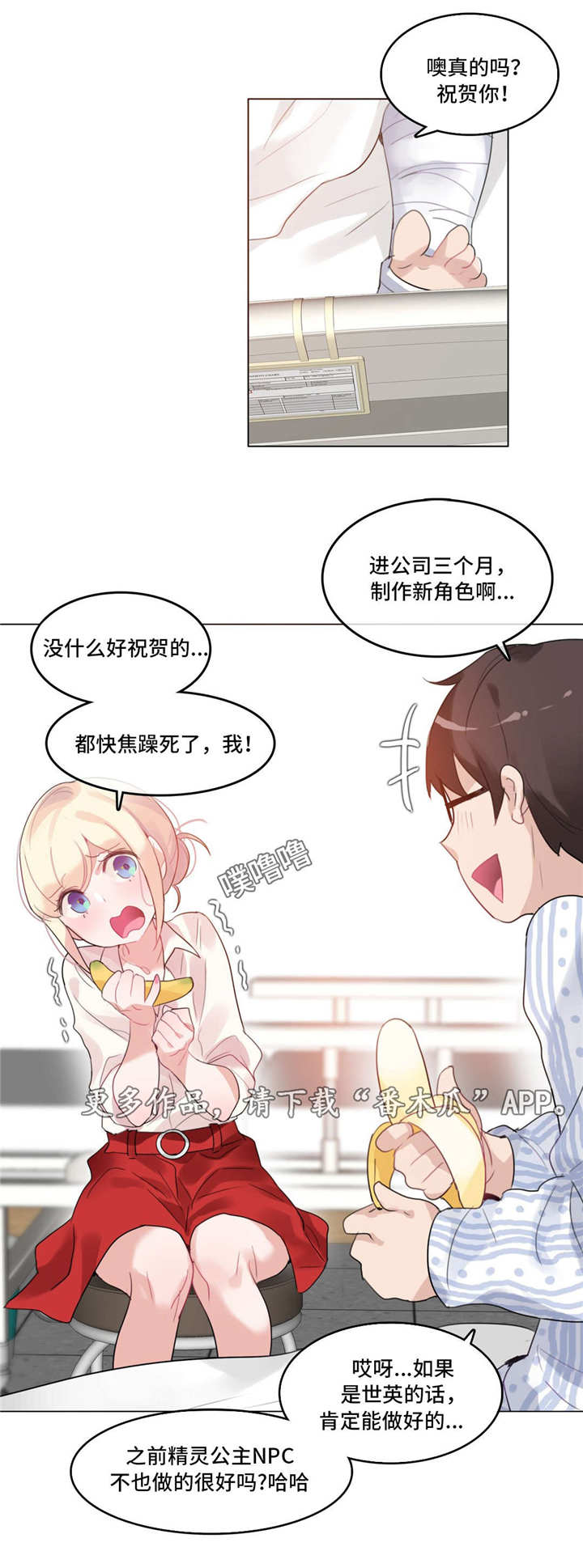 每日更新奇迹信息漫画,第46章：探病4图