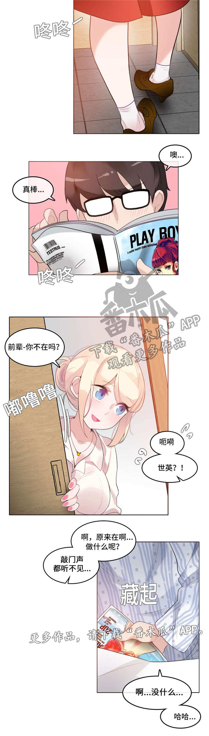 每日更新奇迹信息漫画,第46章：探病3图