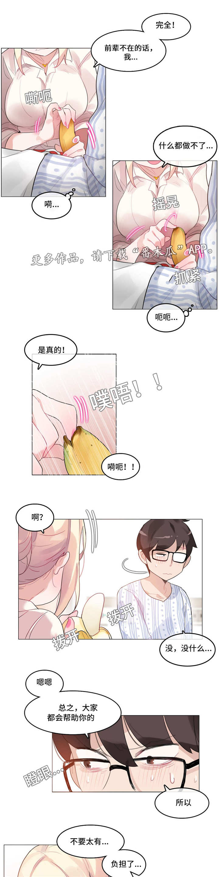 每日更新奇迹信息漫画,第46章：探病5图