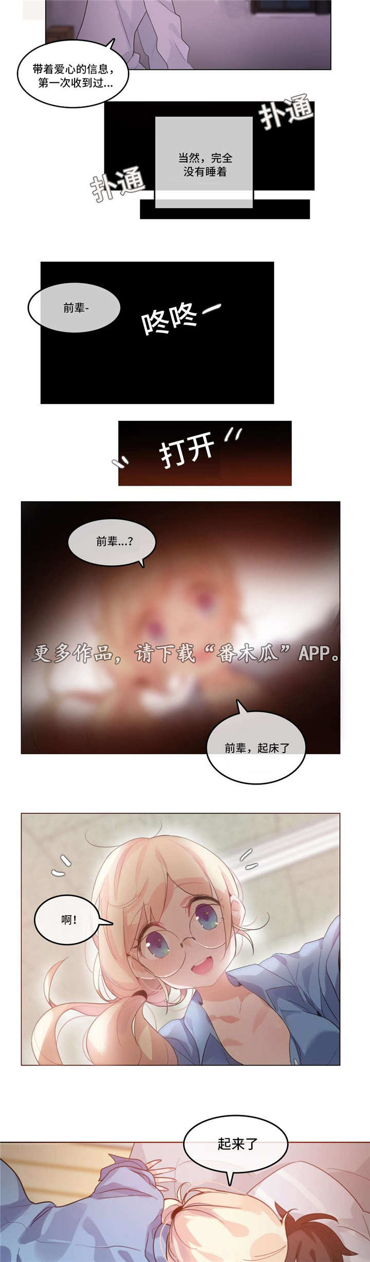 每级末尾不管有几个零都读什么漫画,第30章：恋爱3图