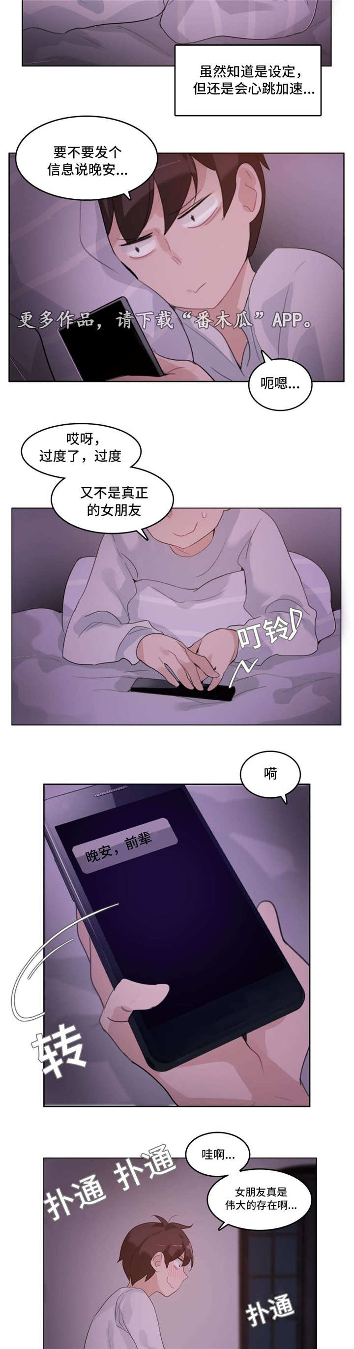 每级末尾不管有几个零都读什么漫画,第30章：恋爱2图