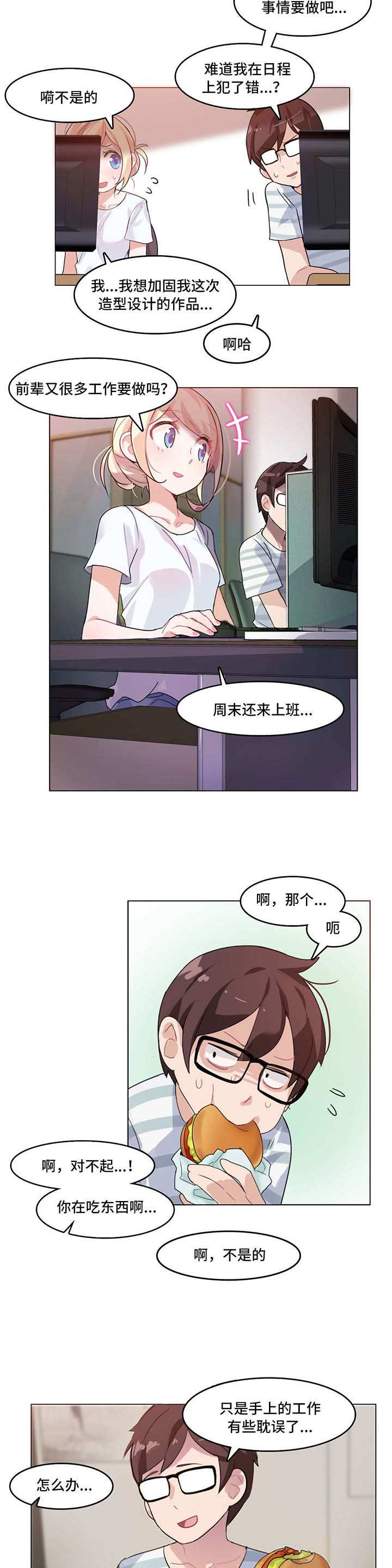 每日新开dnf公益服发布网www666dnf漫画,第3章：周末4图